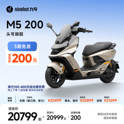 九号 电动摩托车M5 200 真智能 高性能锂电大单体百公里长续航 电摩 到门店选颜色