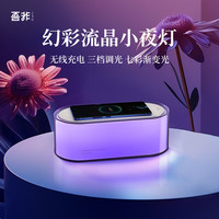 吾非 无线充电台灯床头灯幻彩流晶氛围灯卧室小夜灯送女友女生老婆礼物 幻彩无线充小夜灯