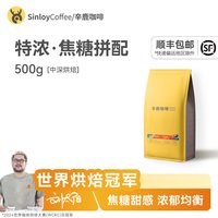 移动端：辛鹿咖啡 sinloy臻选花魁SOE 8.1埃塞俄比亚日晒G1精品意式咖啡豆源头直发500g
