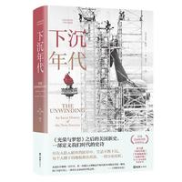 《下沉年代》（精装）