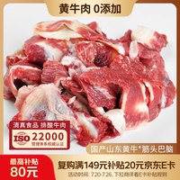 泰德牛 鲁西黄牛原切筋头巴脑5斤 炖煮食材 生鲜牛肉 黄牛肉筋头巴脑5斤