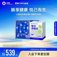 万益蓝WONDERLAB 小蓝瓶益生菌40瓶 每日清畅饮30条 成人肠胃益生菌套装