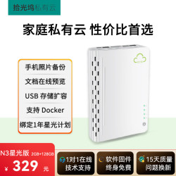 拾光坞 N3 星光版- V 远程访问 NAS私有云盘  0块 2GB