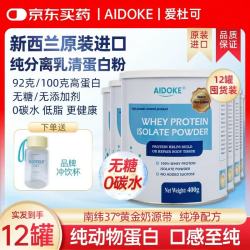 Aidoke 新西兰进口分离乳清蛋白粉无糖无添加术后恢复400g/罐*12罐