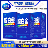脑白金 胶囊口服液 10天*3盒+7天*2盒(送2个礼袋)