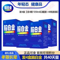 脑白金 口服液中老年人型改善睡眠胶囊润肠通便10天量盒装老人用送礼品袋 40天量