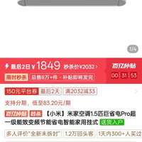 小米 米家空调1.5匹巨省电Pro超一级能效变频节能省电用挂式