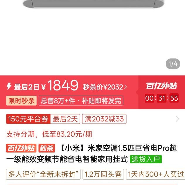 小米 米家空调1.5匹巨省电Pro超一级能效变频节能省电用挂式