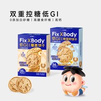 Fix-X Body 旺旺FixXBody燕麦片酸奶水果坚果麦片即食冲泡免水煮营养早餐谷物