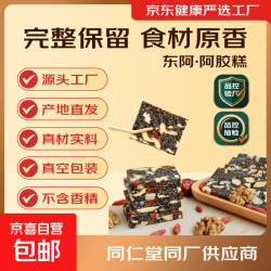 阿胶固元糕山东东阿黑芝麻核桃红枣枸杞 阿胶固元糕500g*1袋（10g*50片）
