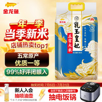 金龙鱼 乳玉皇妃 生态稻花香2号 大米 5kg