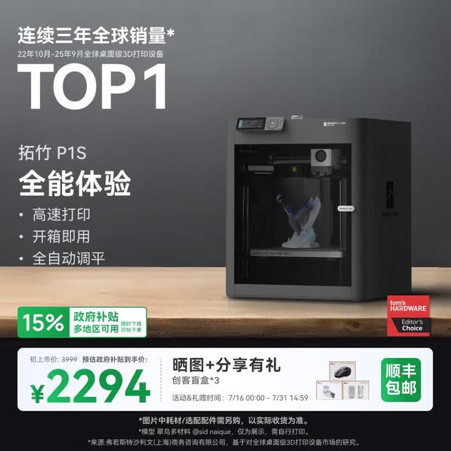Bambu Lab P1S 3D打印机单机