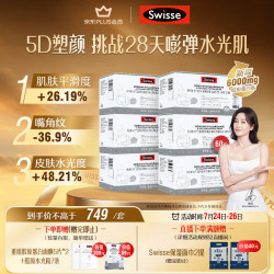 斯维诗 升级胶原水光瓶 30ml*10瓶*6盒