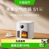 移动端：米家 S1 微蒸汽嫩烤 空气炸锅