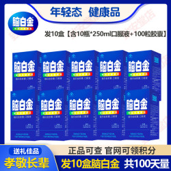 脑白金 口服液中老年人型改善睡眠胶囊润肠通便10天量盒装老人用送礼品袋 100天量