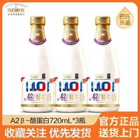 百亿补贴:每日鲜语 鲜牛奶A2酪蛋白720ml*3瓶巴氏杀菌低温鲜奶