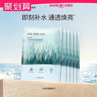 88VIP：百雀羚 小森羚面膜补水保湿贴片面膜滢润亮泽温和官方旗舰店正品