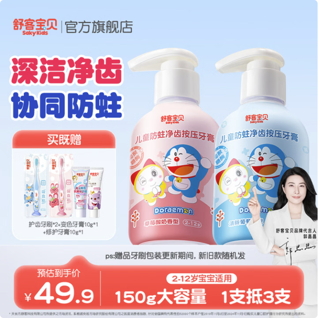 舒客宝贝 儿童牙膏含氟防蛀 草莓香150g+葡萄香150g（合11.45元/瓶）另赠有赠品