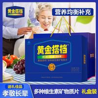 黄金搭档 中老年型多种维生素矿物质片补充营养维生素保健食品100片礼盒装