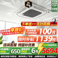 美的 中央空调天花机吸顶空调2匹3匹5匹p新一级能效变频无风感嵌入式 大3匹 一级能效冷暖变频220V