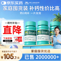 迪巧 成人钙片120粒*3盒碳酸钙d3咀嚼片孕妇钙片中老年男女补钙全家适用