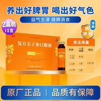力捷迅复方太子参口服液祛湿健脾养胃调理去体内湿气重官方旗舰店