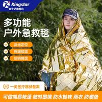 金士达 金银双色急救保温毯 2条装