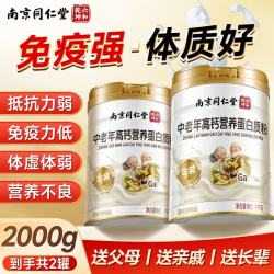 南京同仁堂 高钙蛋白粉 2000g 中老年优质双蛋白礼盒装