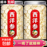 京喜 特级正宗西洋参片500g野生长白山中药材人参泡水喝补气改善心血管健康超大片西洋参 200g*4罐