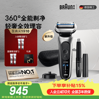 BRAUN 朱一龙同款新7系Pro+配鼻毛器整机德国进口往复式剃须刀电动多功能送男朋友老公
