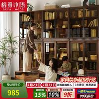 格雅木语 E款 实木推拉门书柜 黑胡桃色