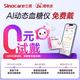今日必买、值选：三诺 AI升级爱看i6动态血糖仪家用免扎手医用精准持续监测量仪1盒装