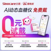 三诺 AI升级爱看i6动态血糖仪家用免扎手医用精准持续监测量仪1盒装