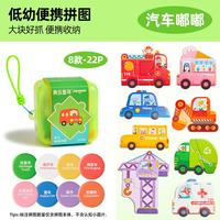 美乐童年 幼儿便携拼图 汽车嘟嘟