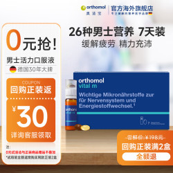 orthomol 奥适宝德国男士复合维生素补充免疫力 男性保健品维生素b男士专用维生素 VM能量瓶口服液 7瓶*1盒
