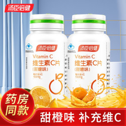 汤臣倍健 维生素C片 100片*2瓶 甜橙味