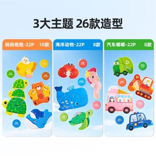 美乐童年 海洋动物 幼儿便携拼图