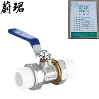 蔚珺牌PPR球阀25mm个