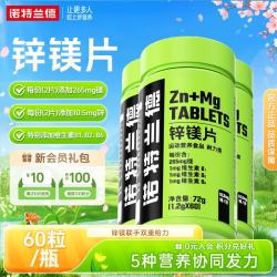 诺特兰德 NUTREND 诺特兰德 锌镁片 60片*3瓶