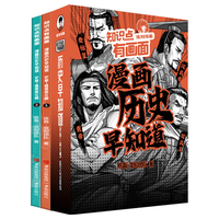 混知知识点有画面·漫画历史早知道(史前-魏晋南北朝)考点早掌握,半小时漫画团队力作!