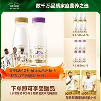PLUS会员:每日鲜语 鲜牛奶 A2β酪蛋白 185ml*6 + 3.6g蛋白 185ml*6