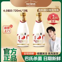 百亿补贴:每日鲜语 鲜牛奶 720ml*2瓶装 4.0蛋白 巴士杀菌低温早餐奶