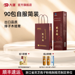 大晟 破壁灵芝孢子粉 180g 2g*90包