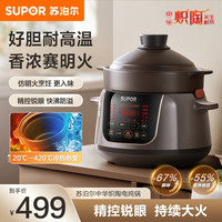 苏泊尔 中华炽陶电炖锅TG50YC705