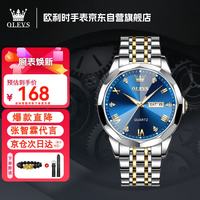 OLEVS 石英男表石 含日历 七夕礼物