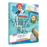 人民卫生出版社 换牙的烦心事 牙仙子的来信 科普百科