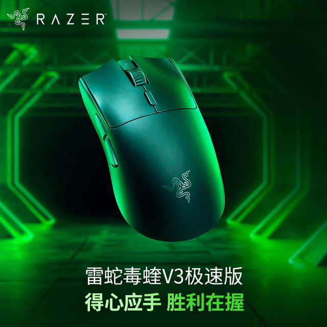 雷蛇 毒蝰V3极速版 无线鼠标 电竞游戏鼠标 轻量化鼠标