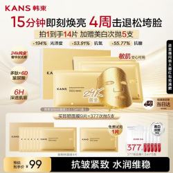 韩束 金刚侠抗皱紧致补水面膜 到手14片