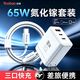 羽博 65W氮化镓多口充电器套装PD快充+1米双C快充线