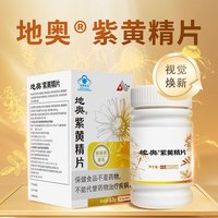 地奥 紫黄精片中老年人术后恢复营养品体质差易流感增强免疫力和抵抗力抗力